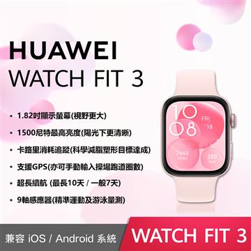 HUAWEI Watch Fit 3 氟橡膠錶帶-星雲粉