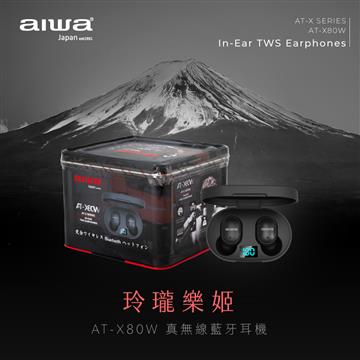 aiwa AT-X80W真無線藍牙耳機-黑