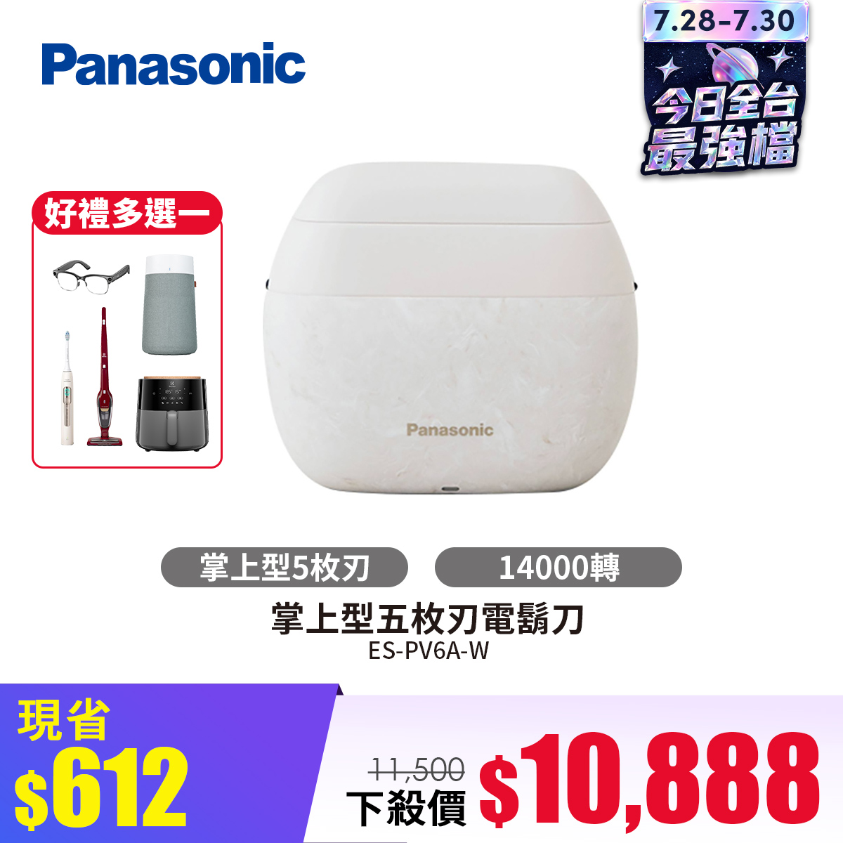 國際牌 Panasonic 掌上型五枚刃電鬍刀