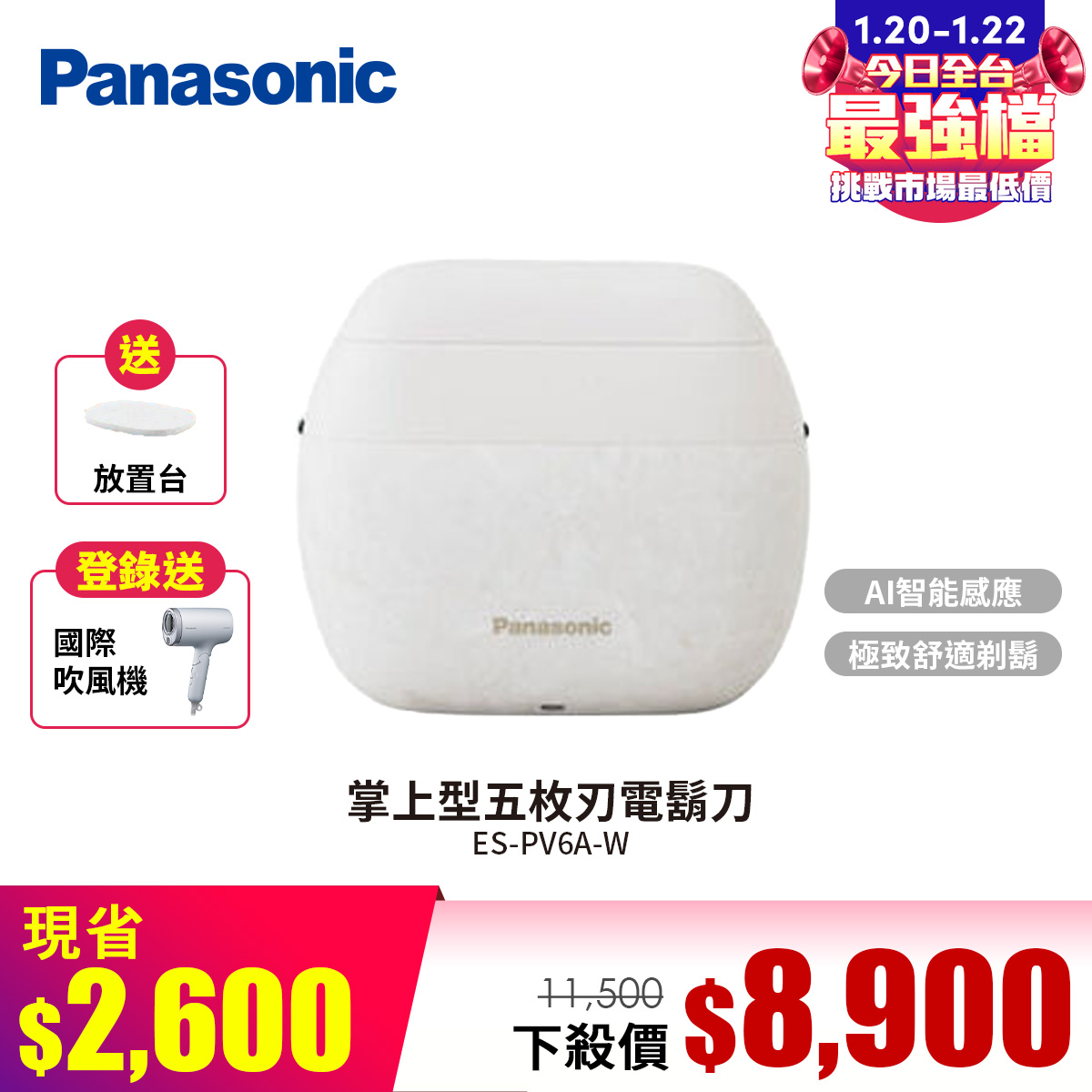 國際牌 Panasonic 掌上型五枚刃電鬍刀