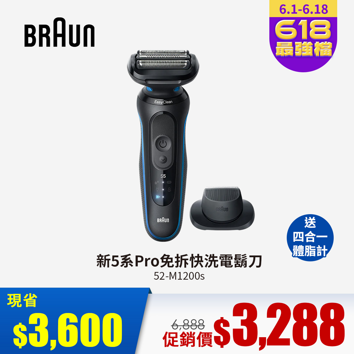 德國百靈新5系Pro免拆快洗電鬍刀