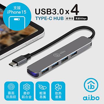 aibo Type-C 鋁合金4埠USB3.0 HUB集線器