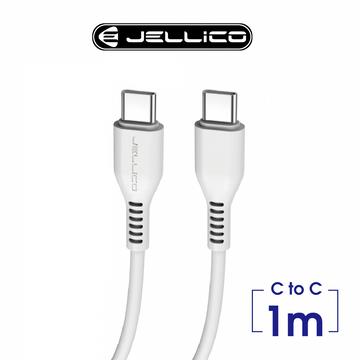 JELLICO Type-C to C PD快速充電傳輸線-1M