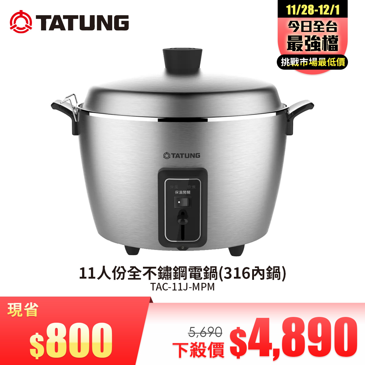 大同TATUNG 11人份全不鏽鋼電鍋(316內鍋)