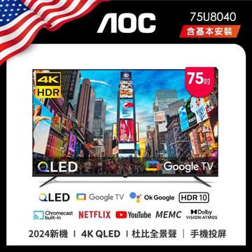 AOC 75型4K QLED Google TV 顯示器+基本安裝