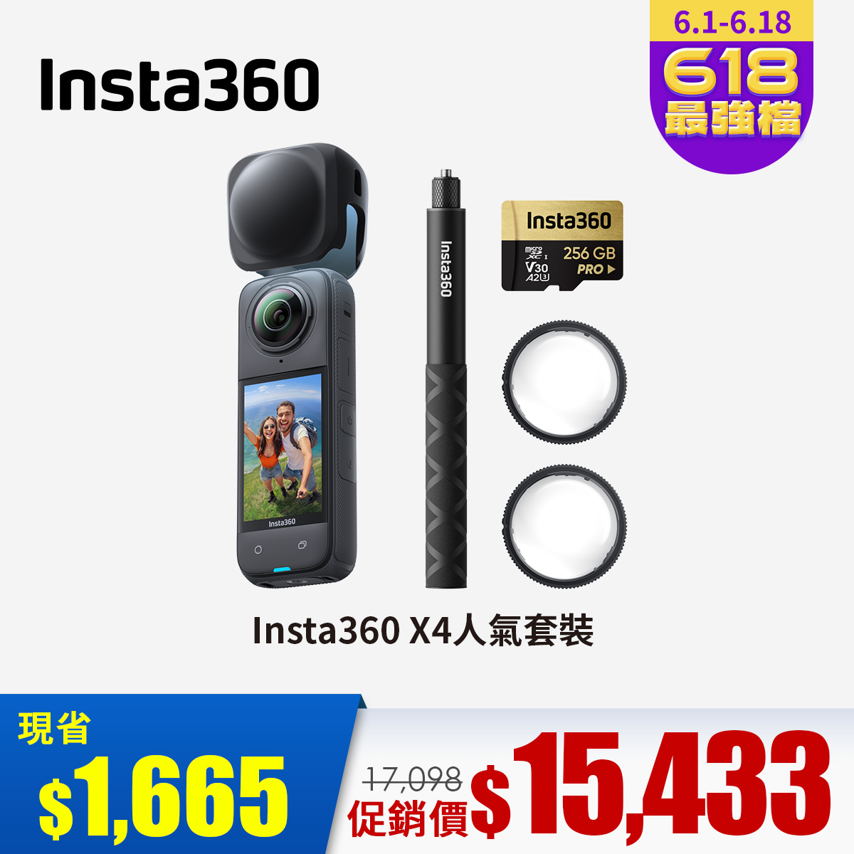 Insta360 X4人氣套裝