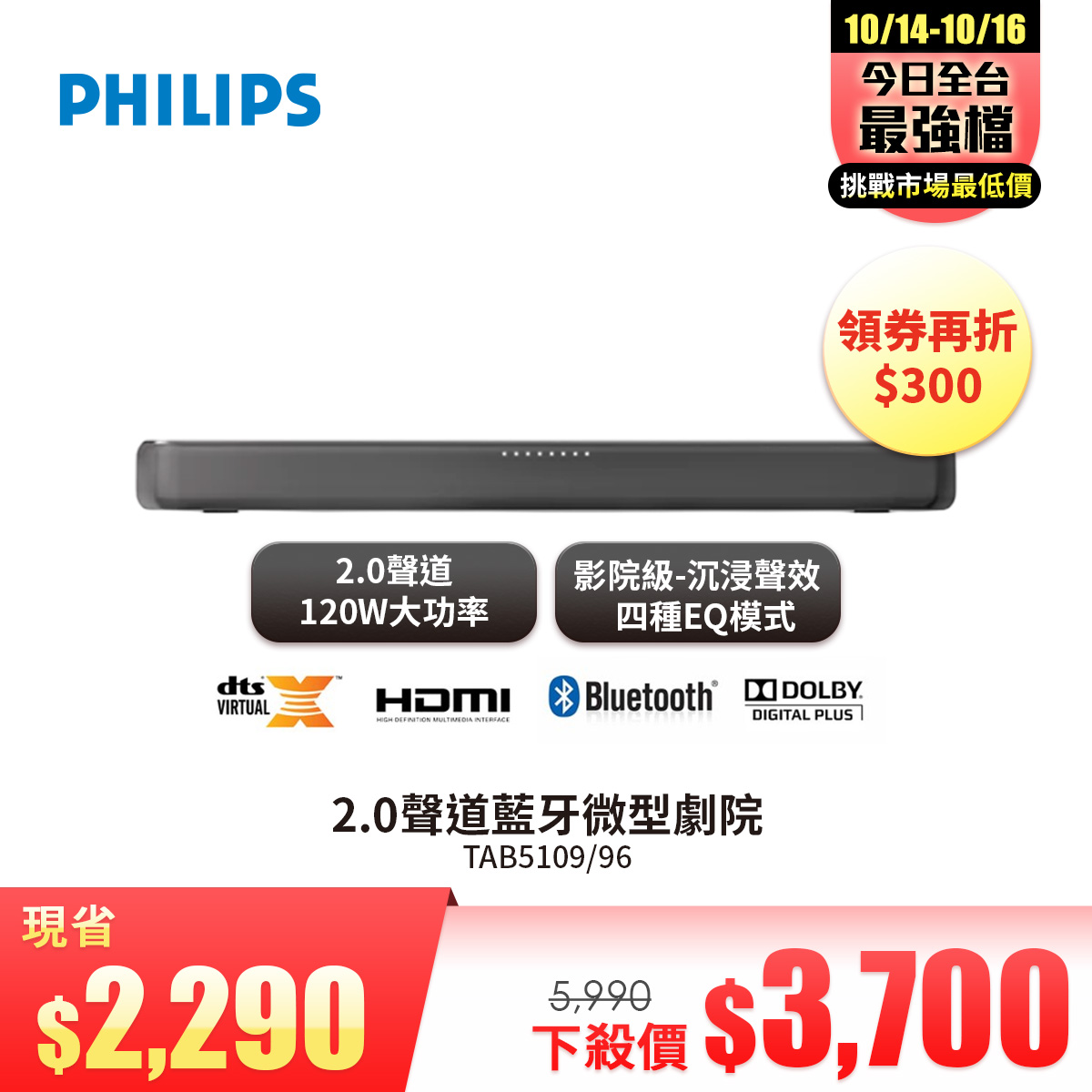 飛利浦 PHILIPS 2.0聲道藍牙微型劇院