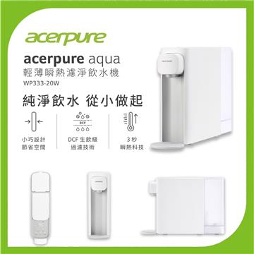 acerpure Aqua 1.1L輕薄瞬熱濾淨飲水機