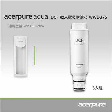 acerpure Aqua DCF微米電吸附濾芯
