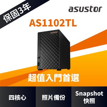 ASUSTOR AS1102TL NAS網路儲存伺服器