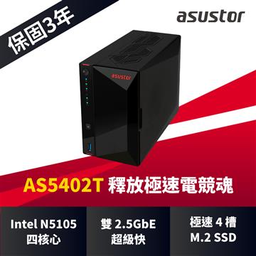 ASUSTOR AS5402T NAS網路儲存伺服器