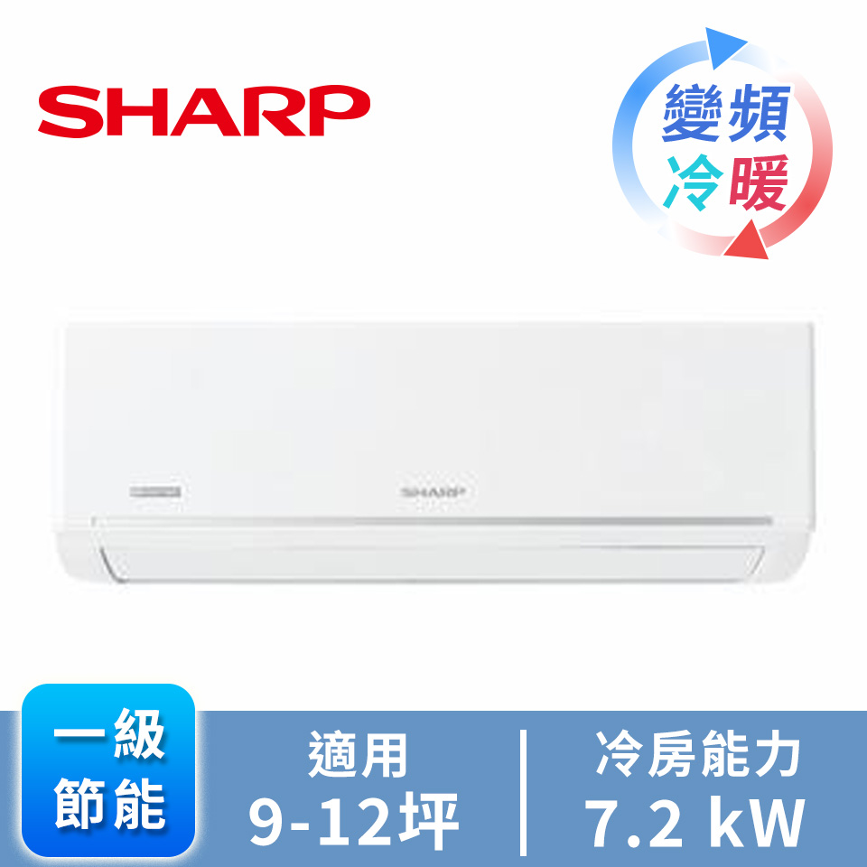 SHARP 極致一對一變頻冷暖空調