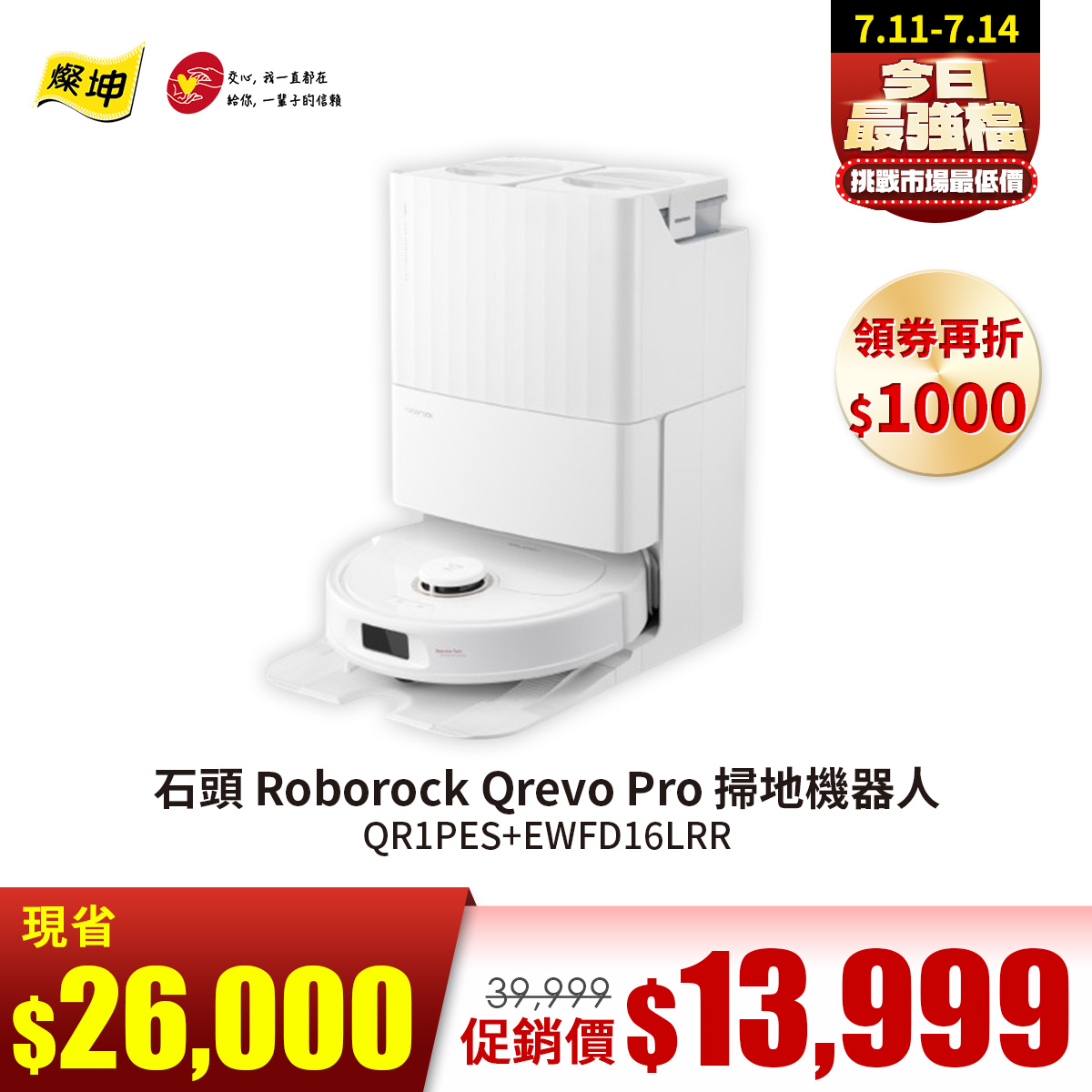 Roborock 石頭 Qrevo Pro 掃地機器人