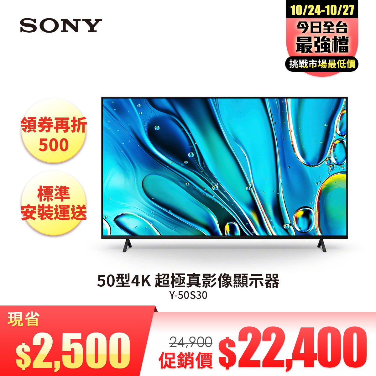 索尼 SONY 50型4K 超極真影像顯示器