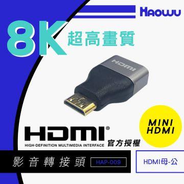 HAOWU MINI HDMI公對HDMI母8K影音轉接頭