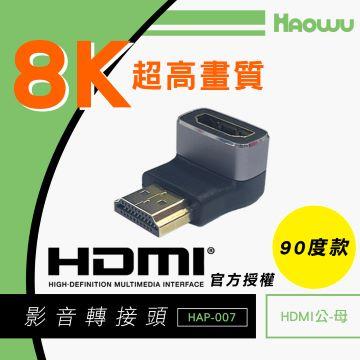 HAOWU HDMI公對母90度8K影音轉接頭
