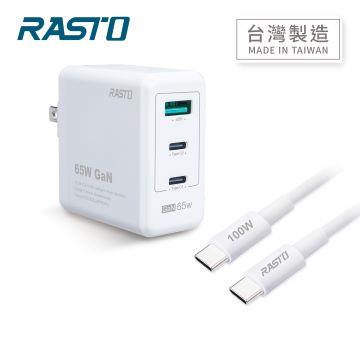 RASTO RB41 65W GaN氮化鎵快充組