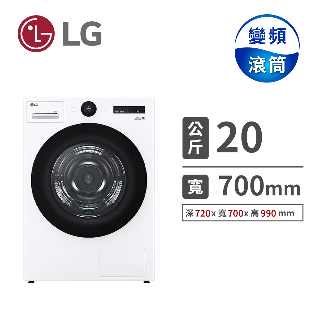 LG 20公斤免曬衣乾衣機