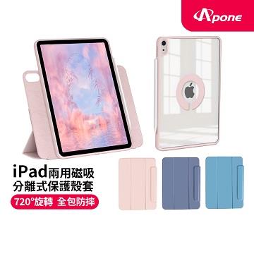 Apone iPad Air 11磁吸式平板保護套-粉
