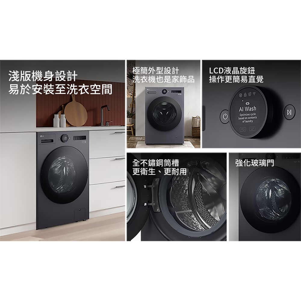 LG 15公斤AIDD蒸氣洗脫烘變頻滾筒洗衣機 - 細節圖 1