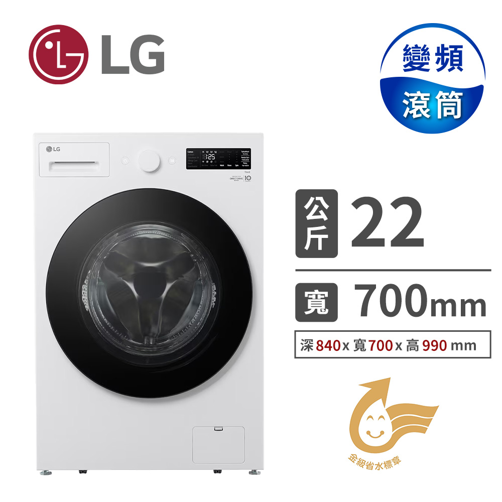 LG 22公斤AIDD蒸氣洗脫變頻滾筒洗衣機 - 主要圖片