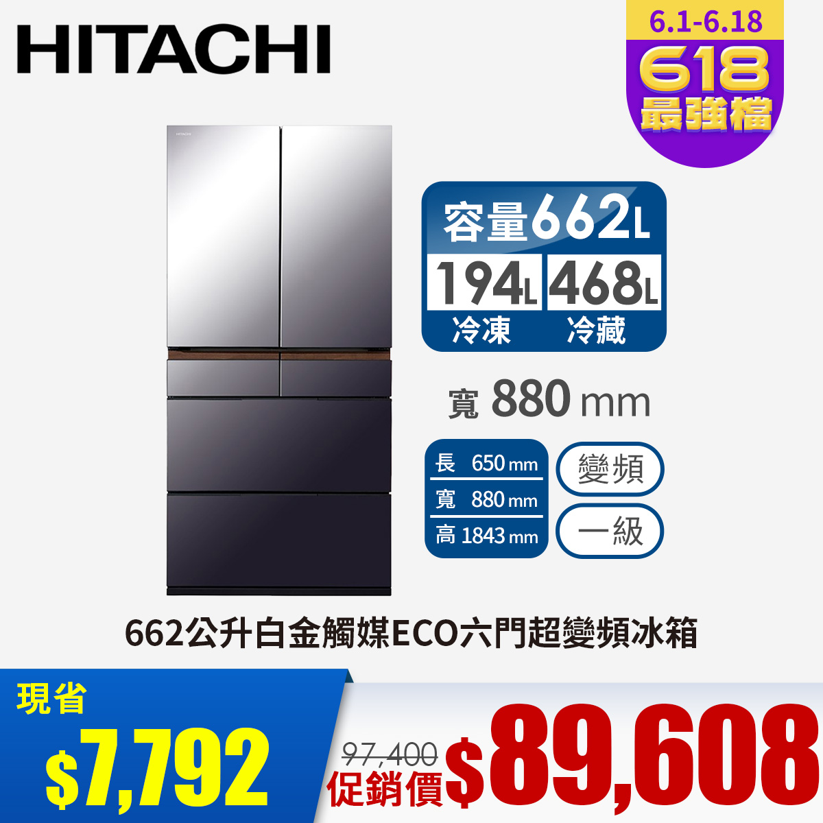 HITACHI 662公升白金觸媒ECO六門超變頻冰箱(紫霧琉璃鏡)