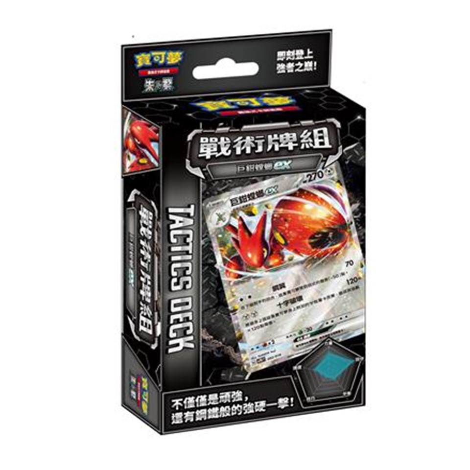 寶可夢卡牌 朱&紫 戰術牌組 巨鉗螳螂ex