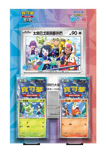 寶可夢卡牌 朱紫特別卡組 寶可夢地平線系列