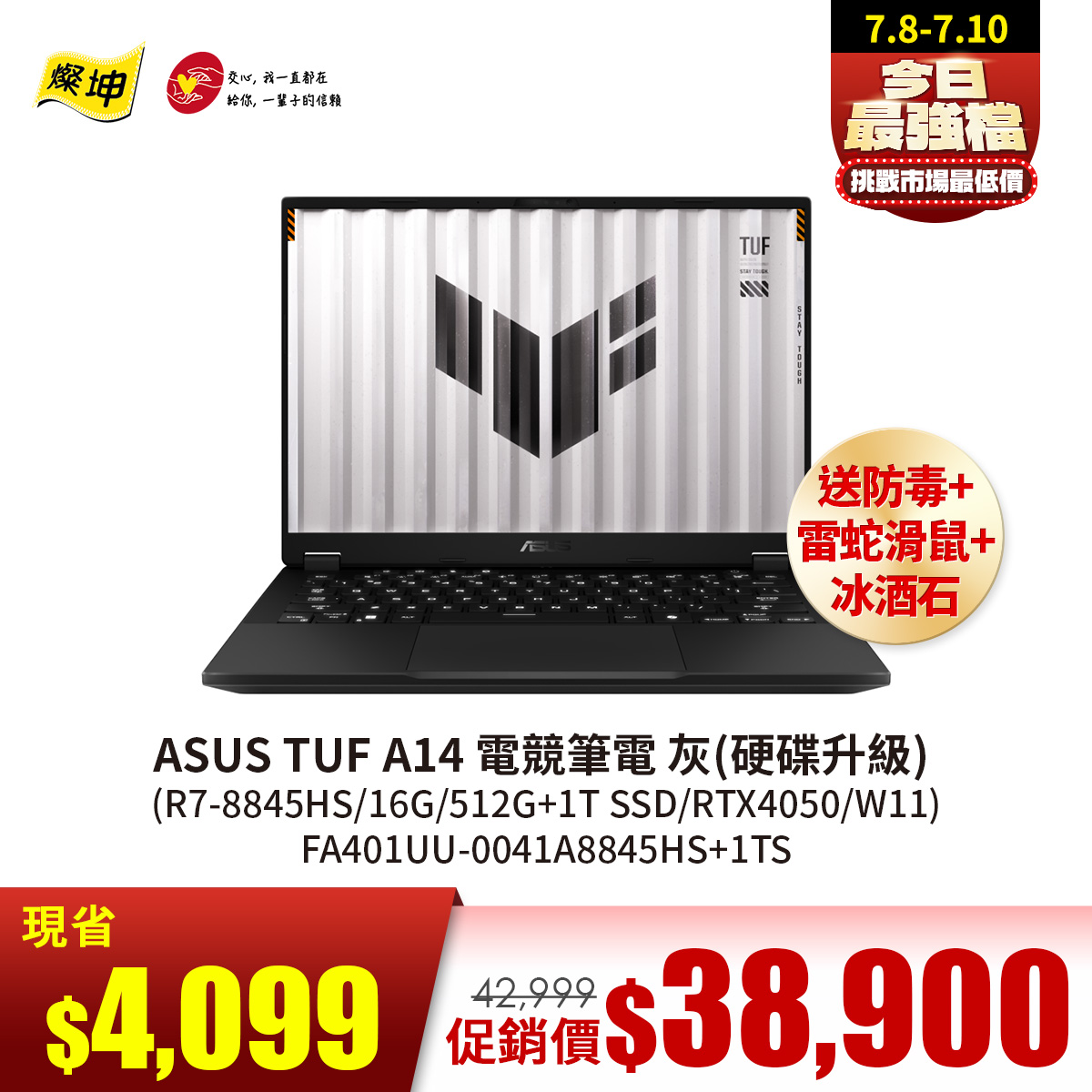 ASUS TUF A14 電競筆電 灰(硬碟升級) (R7-8845HS&#47;16G&#47;512G+1T SSD&#47;RTX4050&#47;W11)