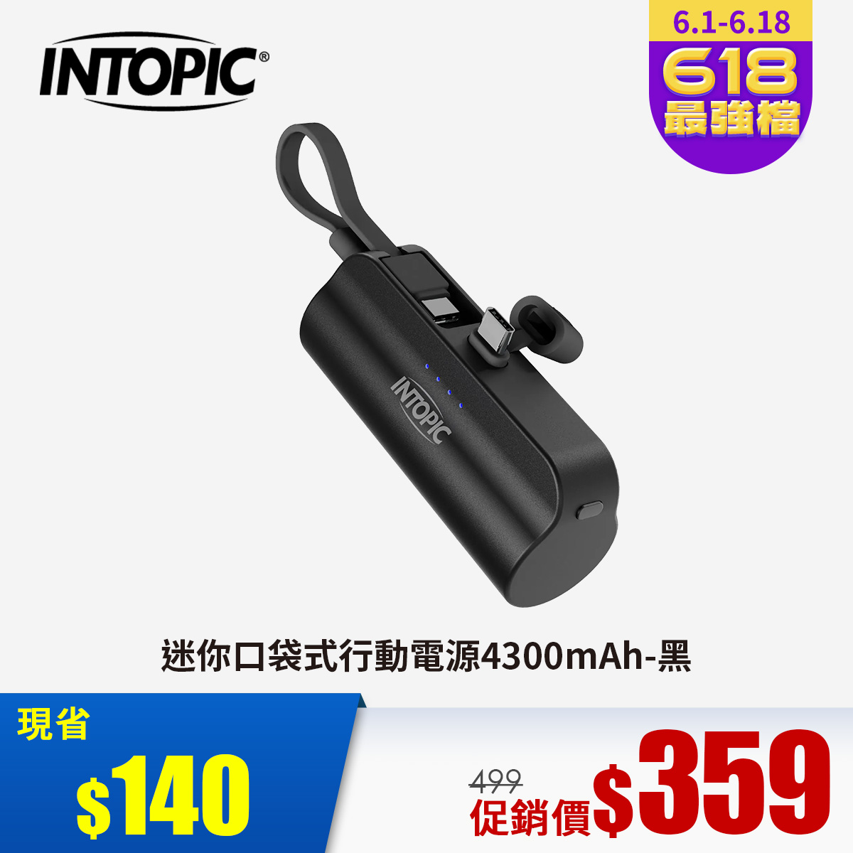 INTOPIC 迷你口袋式行動電源4300mAh-黑