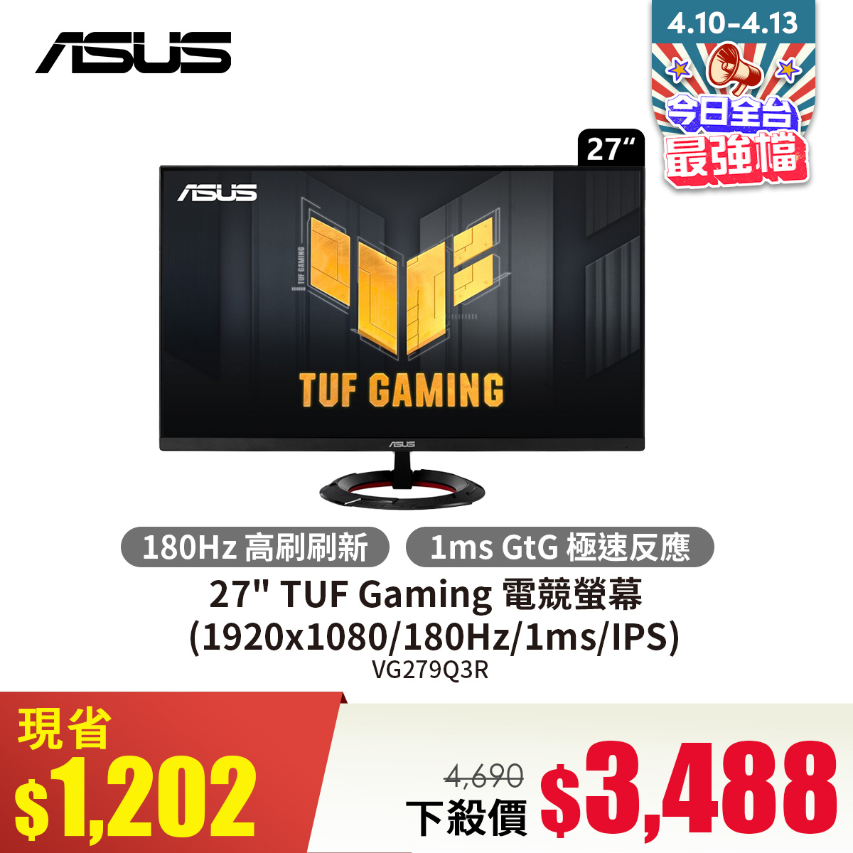 華碩 ASUS 27" TUF Gaming 電競螢幕 (1920x1080/180Hz/1ms/IPS) - 促銷圖片