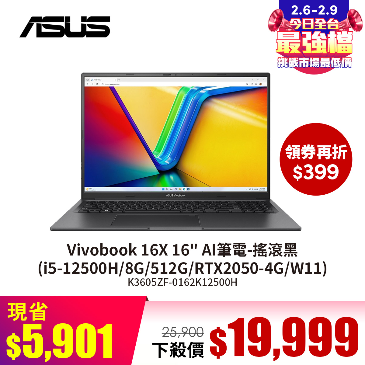 華碩 ASUS Vivobook 16X AI筆電 16" (i5-12500H/8G/512G/RTX2050-4G/W11) 搖滾黑 - 促銷圖片