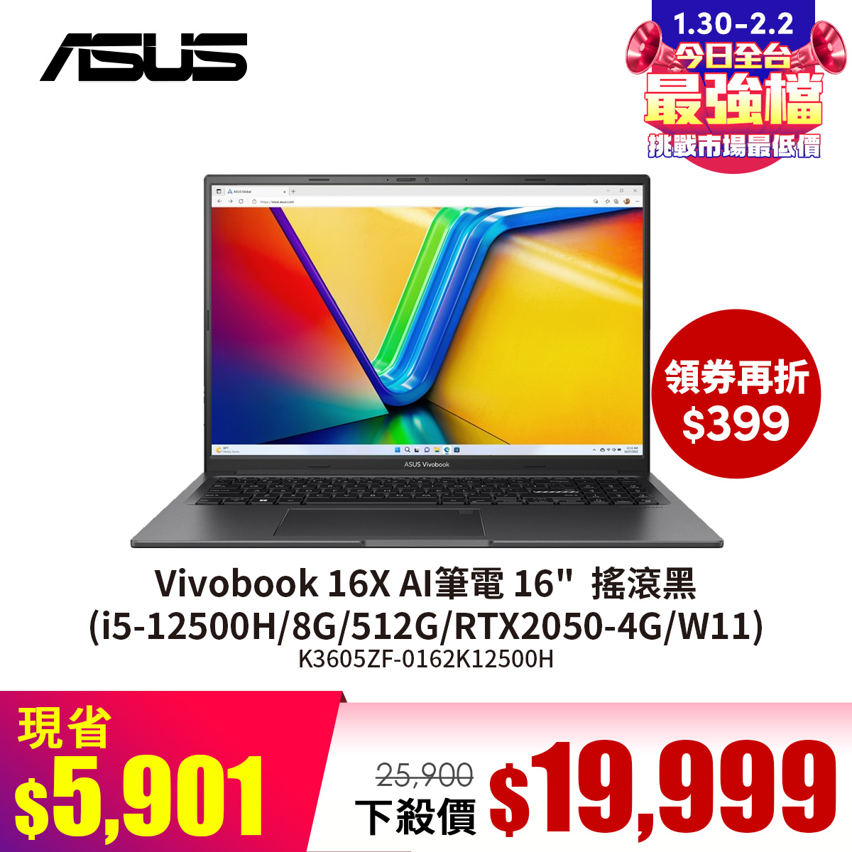 華碩 ASUS Vivobook 16X AI筆電 16" (i5-12500H/8G/512G/RTX2050-4G/W11) 搖滾黑