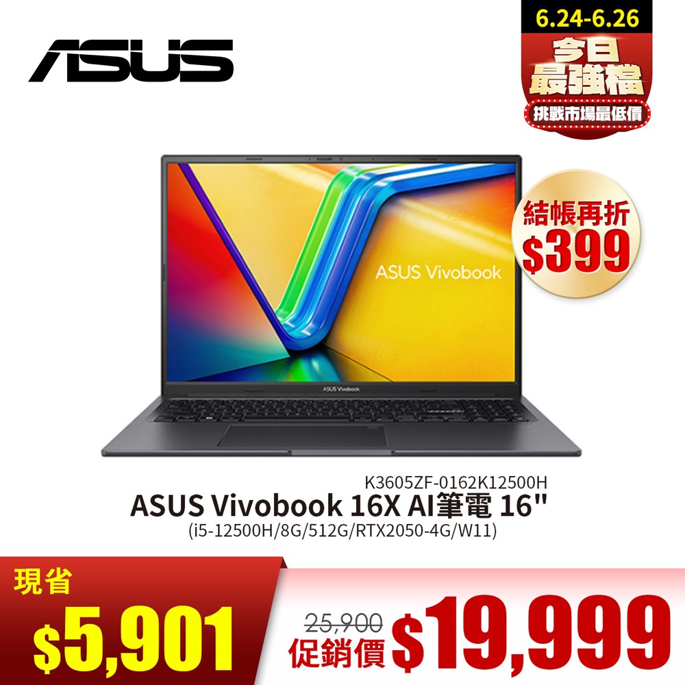 華碩 ASUS Vivobook 16X AI筆電 16&#034; (Intel Core i5-12500H&#47;8G&#47;512G&#47;RTX2050-4G&#47;W11) 搖滾黑