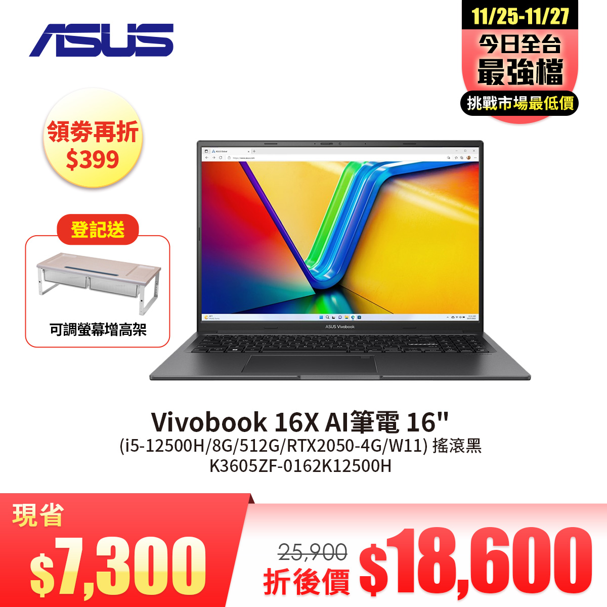 華碩 ASUS Vivobook 16X AI筆電 16&#034; (i5-12500H&#47;8G&#47;512G&#47;RTX2050-4G&#47;W11) 搖滾黑