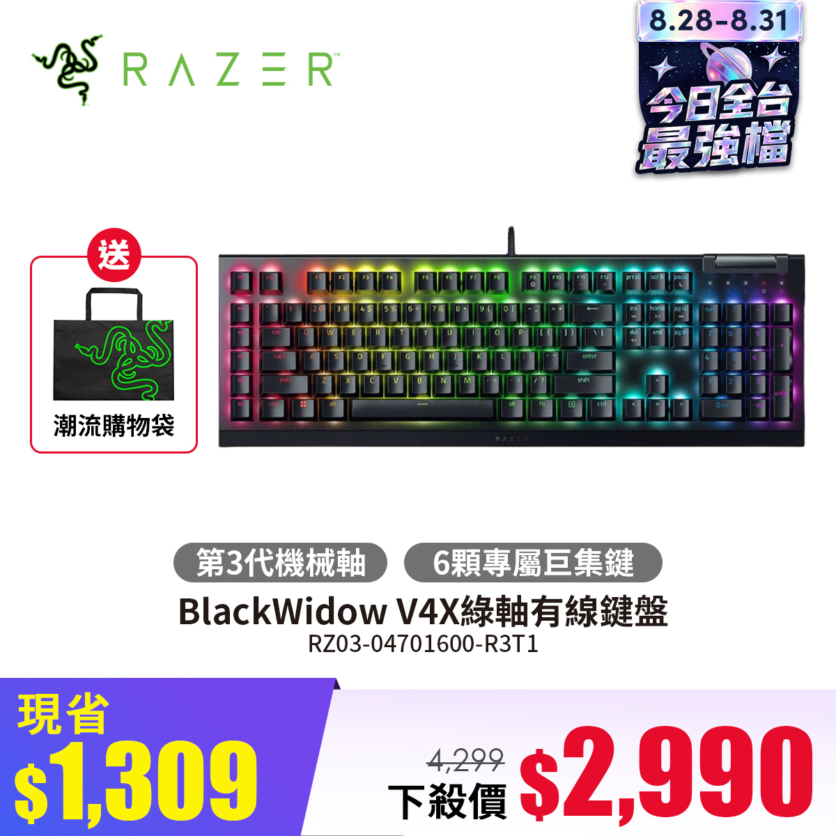 雷蛇 Razer BlackWidow V4X綠軸有線鍵盤