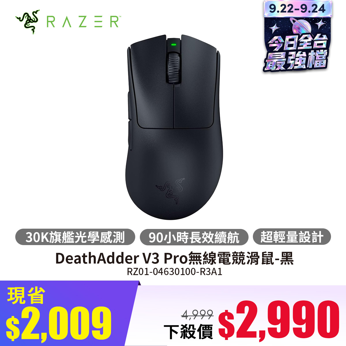雷蛇 Razer DeathAdder V3 Pro無線電競滑鼠-黑