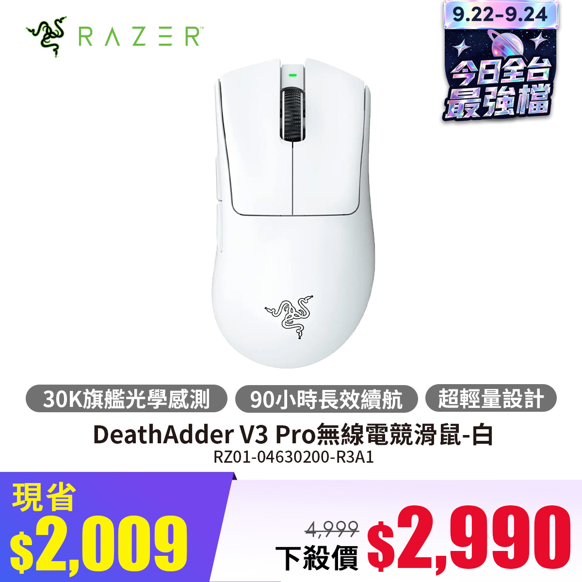 雷蛇 Razer DeathAdder V3 Pro無線電競滑鼠-白