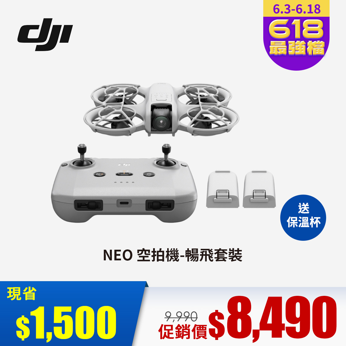 DJI NEO 暢飛套裝