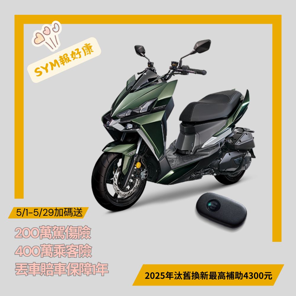 三陽 龍DRG二代 158 Keyless TCS ABS 七期 (2025全新車)