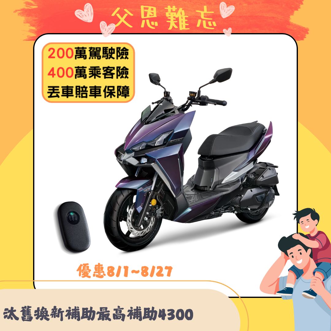 三陽 龍DRG二代 158 Keyless TCS ABS 七期 (2025全新車)