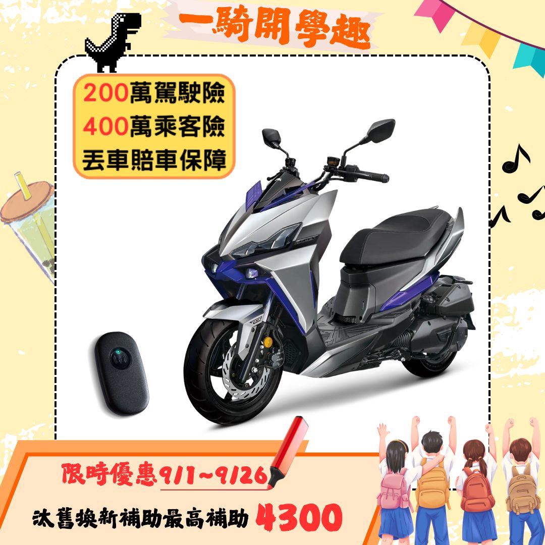 三陽 龍DRG二代 158 Keyless TCS ABS 七期 (2025全新車)