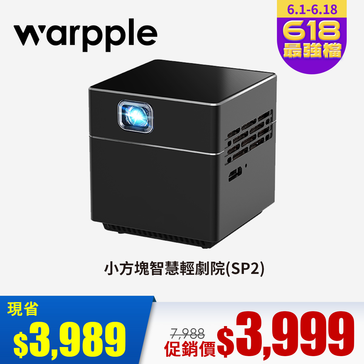 Warpple 小方塊智慧輕劇院(SP2)