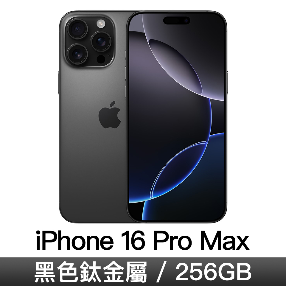 iPhone 16 Pro Max 256GB-黑色鈦金屬