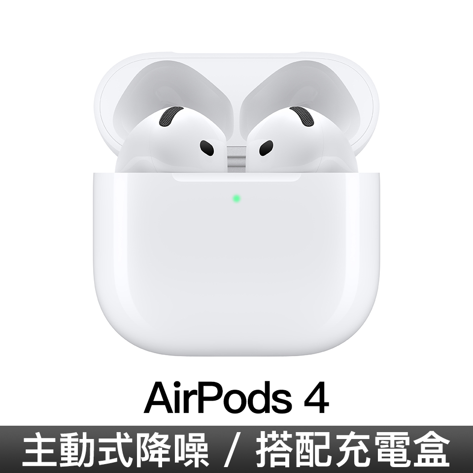 AirPods 4-主動式降噪
