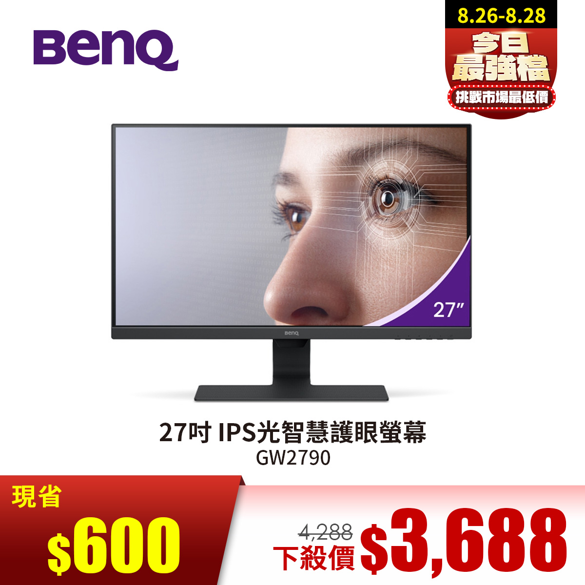 BenQ GW2790 27吋 IPS光智慧護眼螢幕