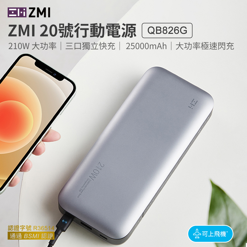 ZMI 20號 25000mAh 210W數顯行動電源+防水桌墊80X40公分&#47;顏色隨機