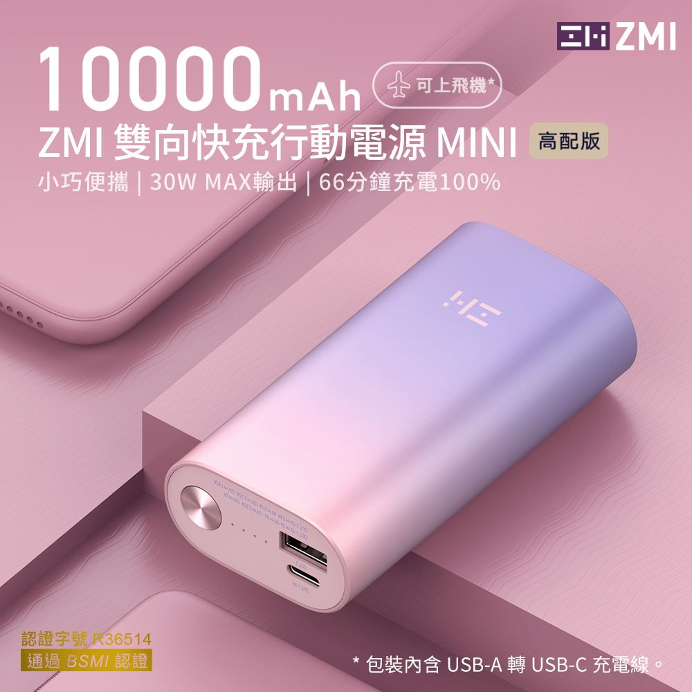 ZMI 30W 10000mAh 迷你行動電源-繽紛紫+防水桌墊80X40公分/顏色隨機