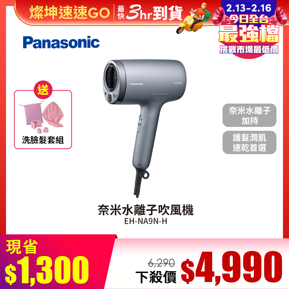 國際牌 Panasonic 奈米水離子吹風機