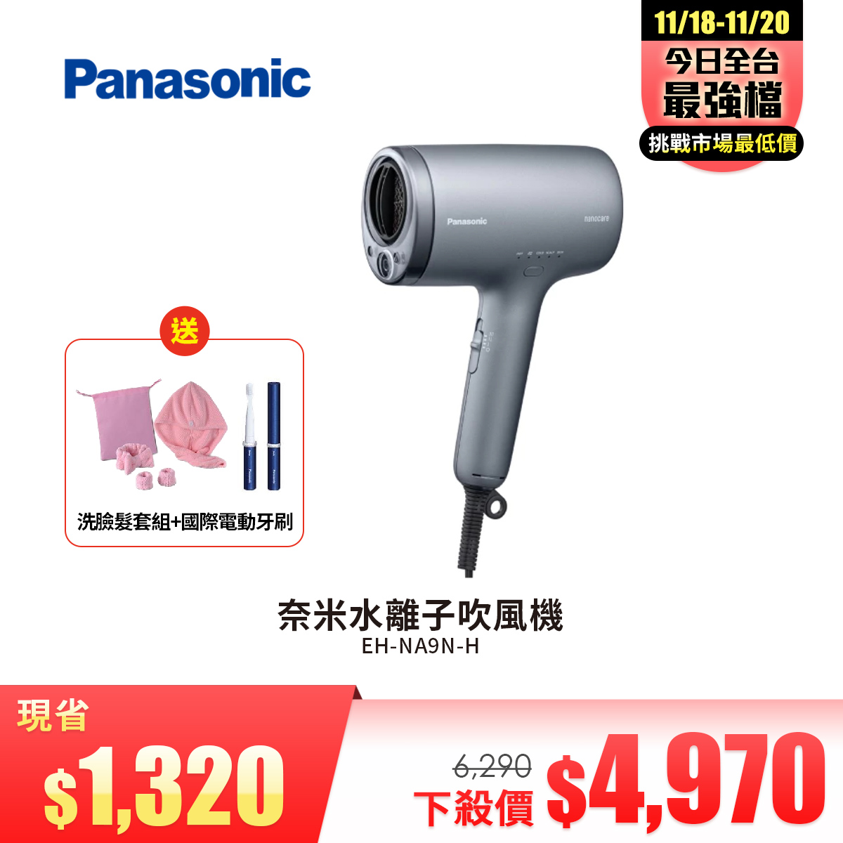 國際牌 Panasonic 奈米水離子吹風機